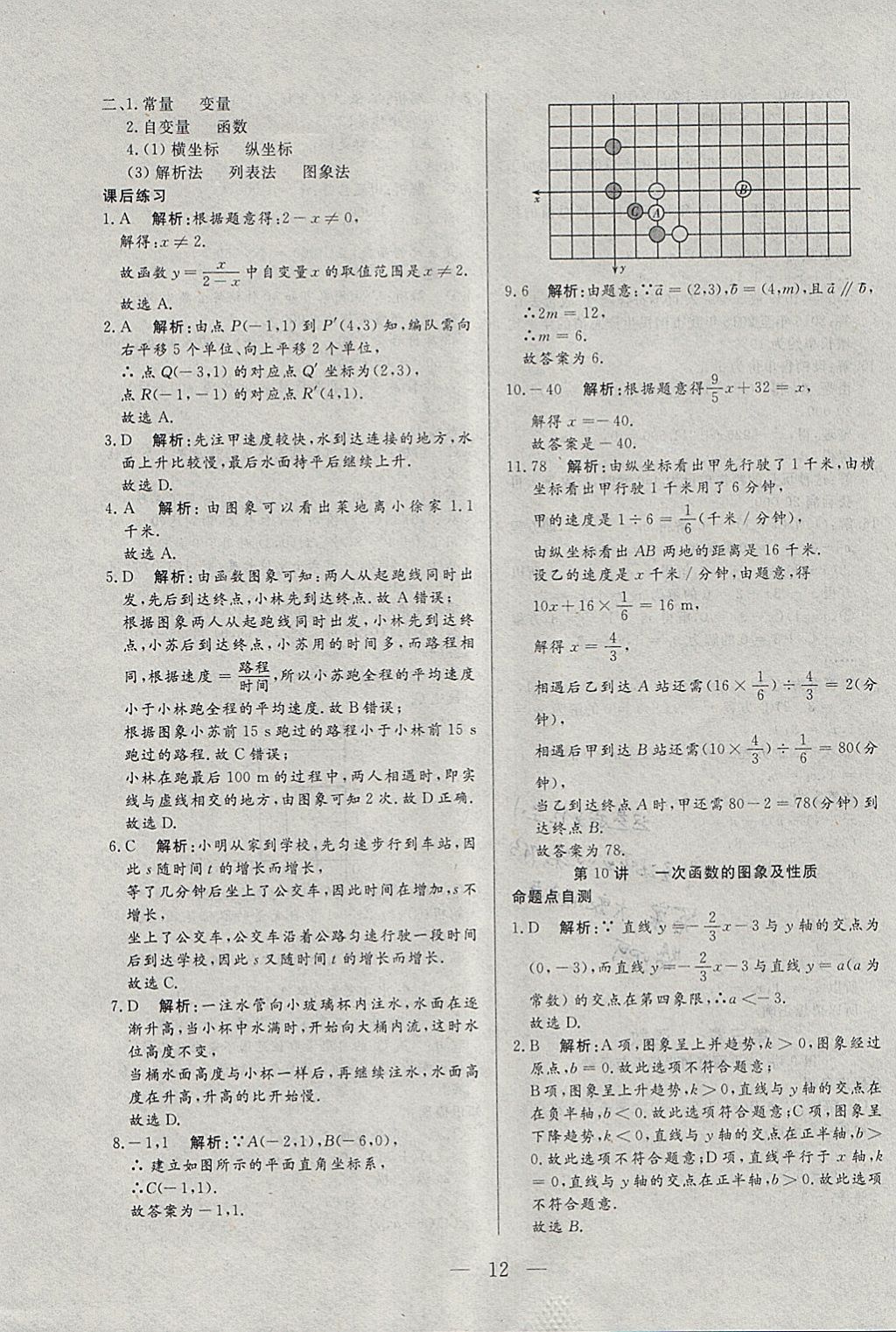 2018年中考一本通数学河北专版v 参考答案第12页