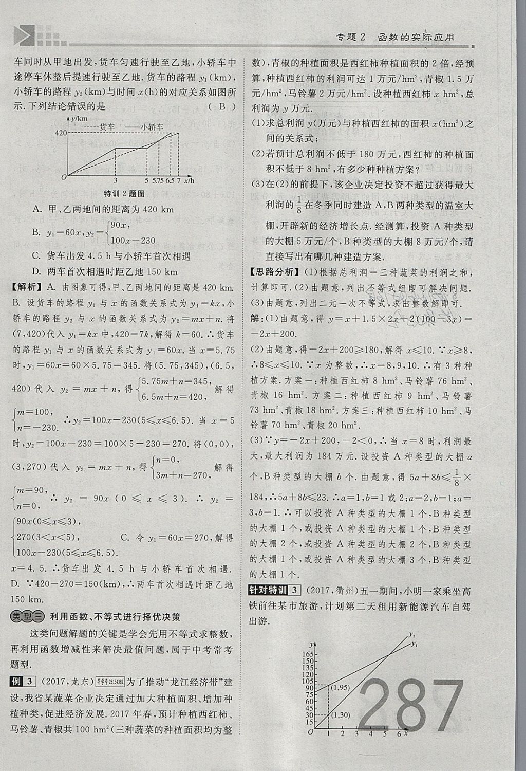 2018年金牌教練贏在燕趙初中總復(fù)習(xí)數(shù)學(xué)河北中考專用 參考答案第287頁