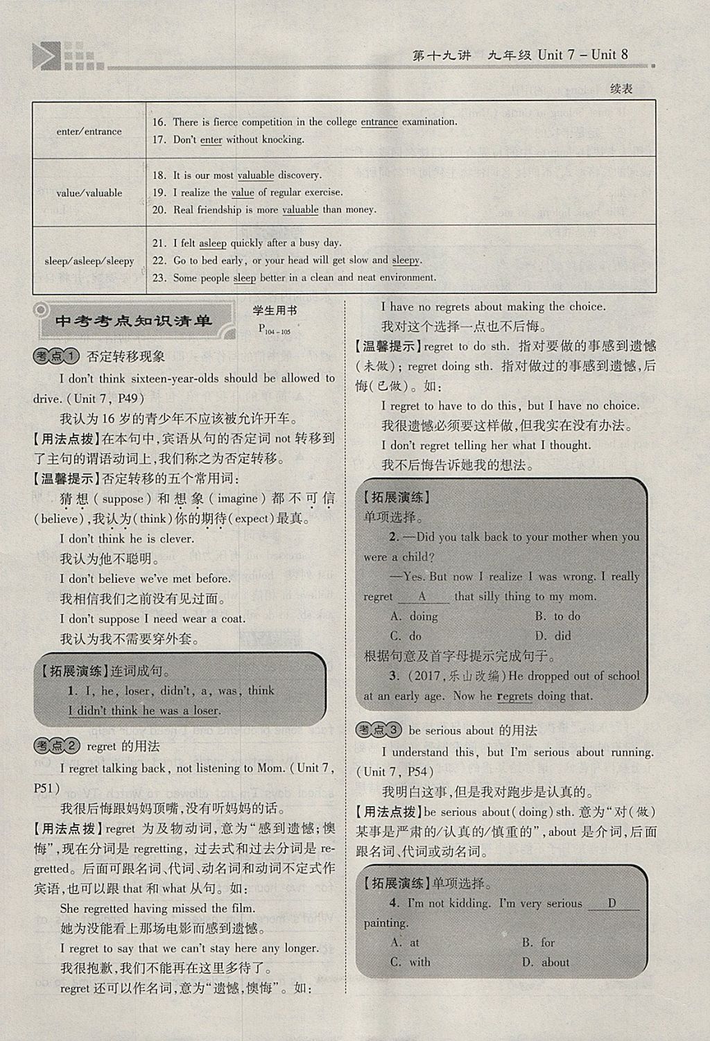 2018年金牌教练赢在燕赵初中总复习英语人教版河北中考专用 参考答案第215页