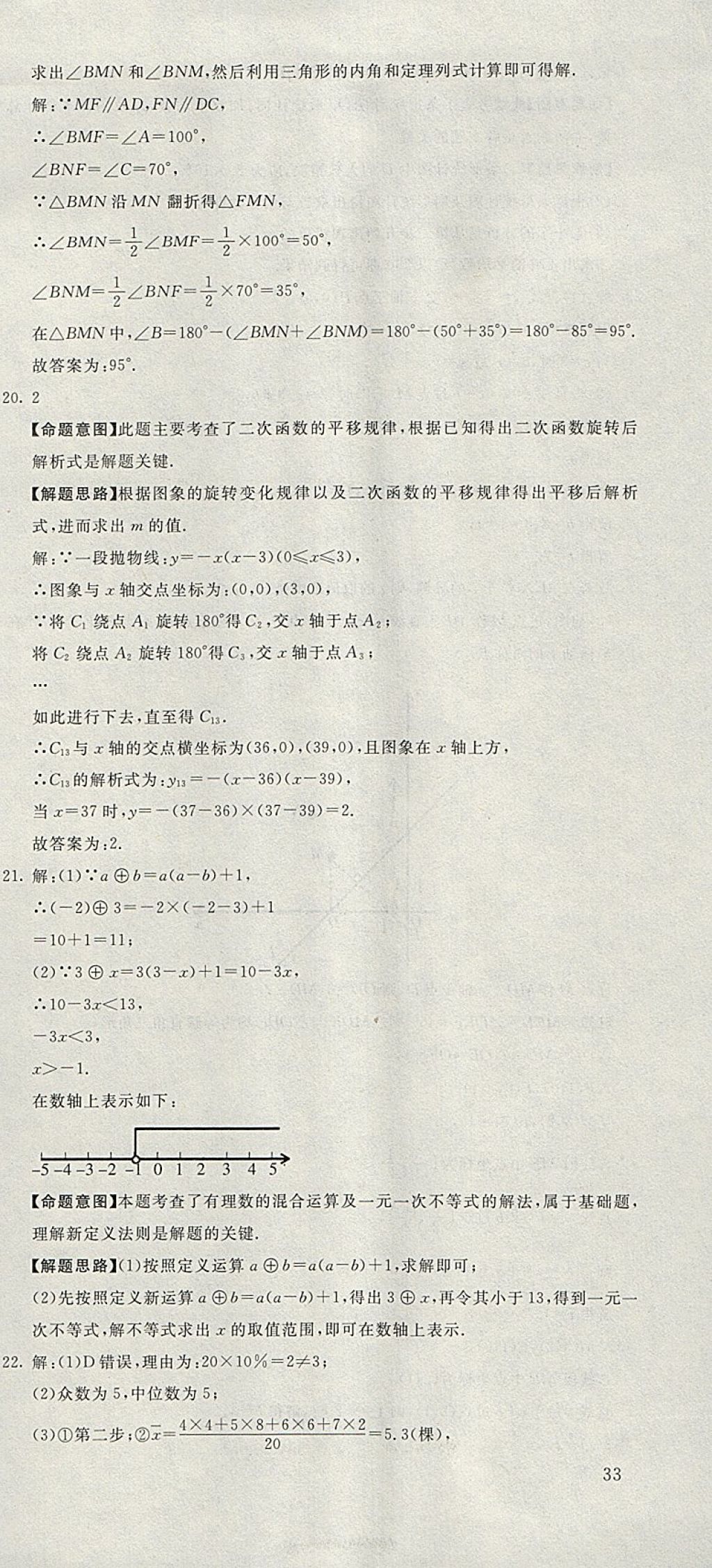 2018年河北中考必備中考第一卷巨匠金卷化學(xué) 參考答案第33頁(yè)