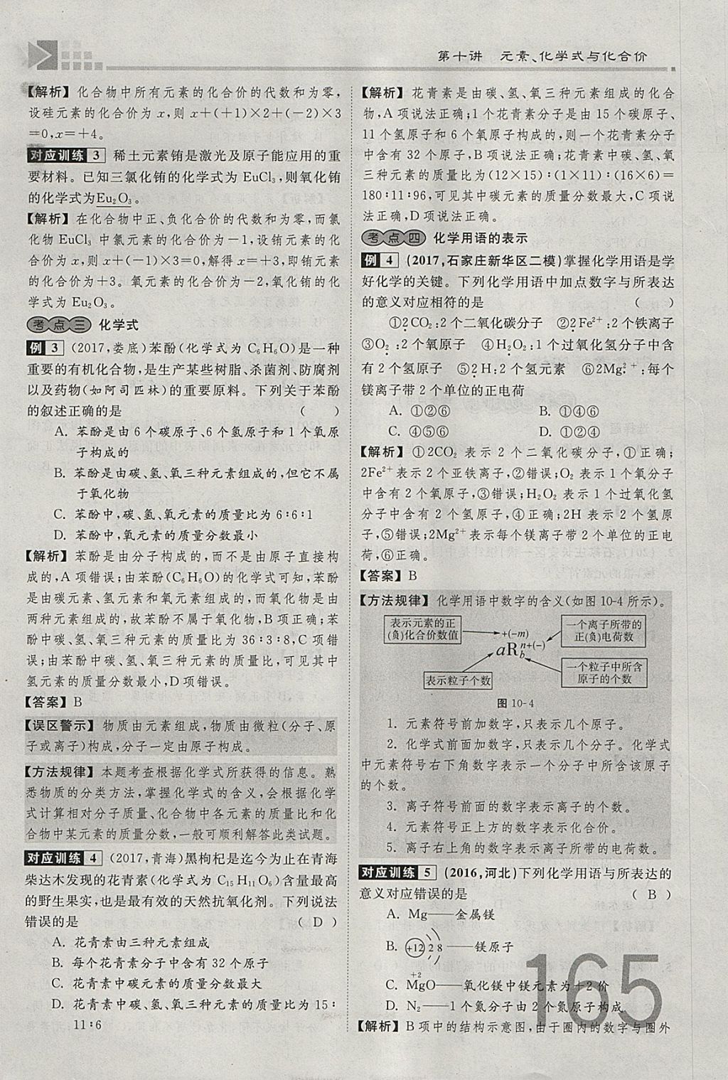 2018年金牌教练赢在燕赵初中总复习化学河北中考专用 参考答案第193页