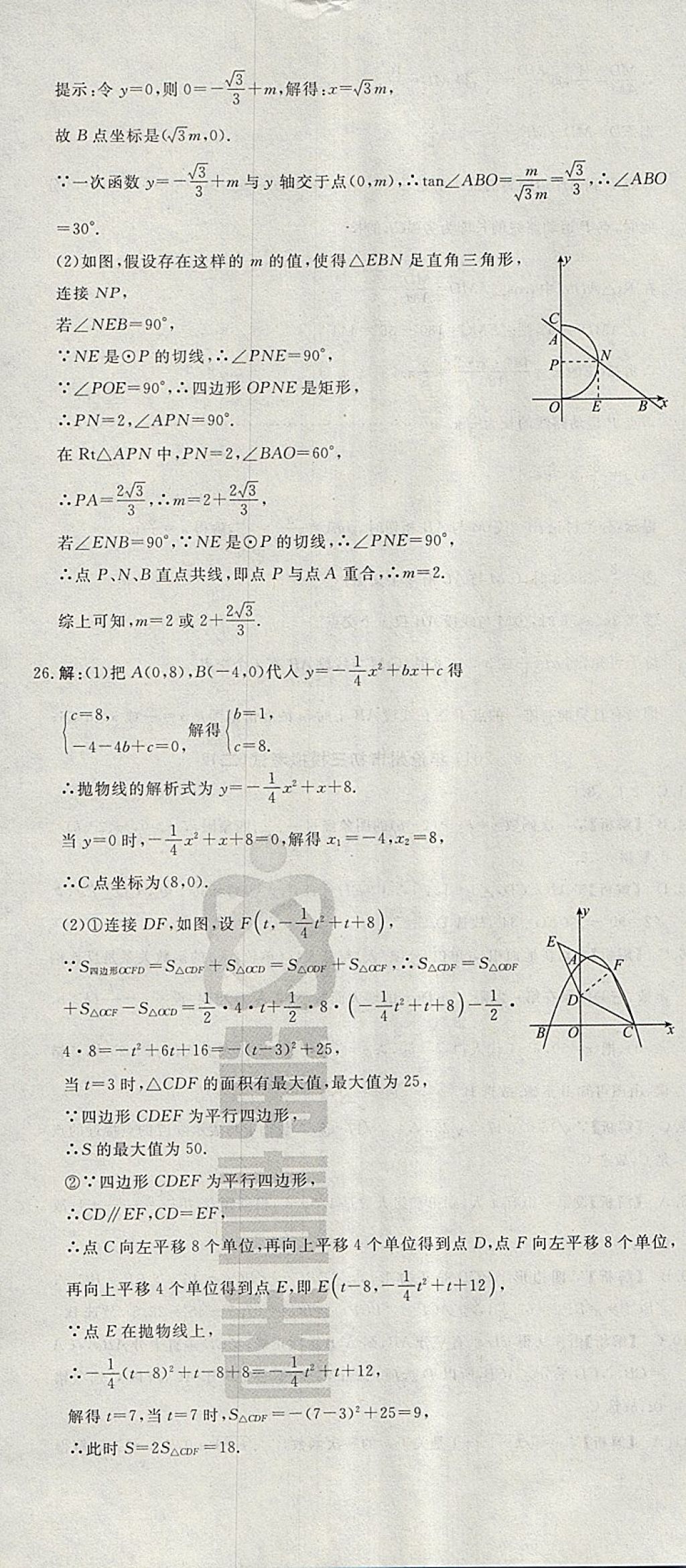 2018年河北中考必備中考第一卷巨匠金卷化學 參考答案第53頁