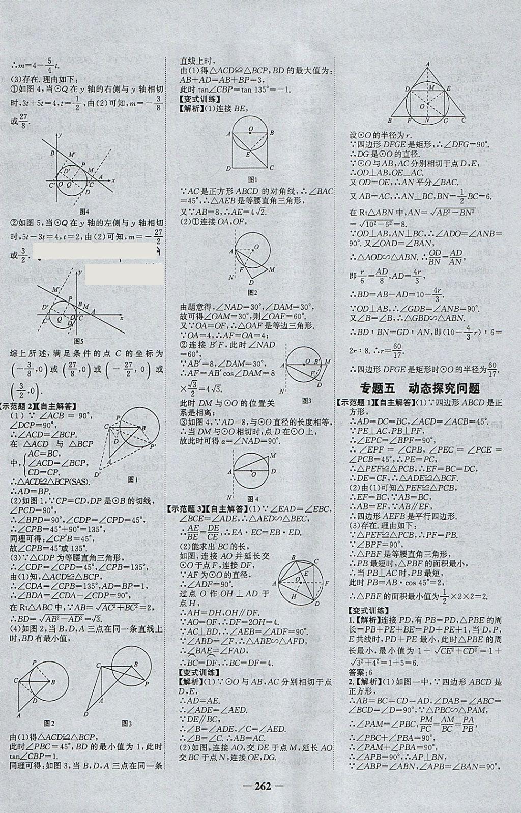 2018年世紀(jì)金榜金榜中考數(shù)學(xué)河北專用 參考答案第26頁(yè)