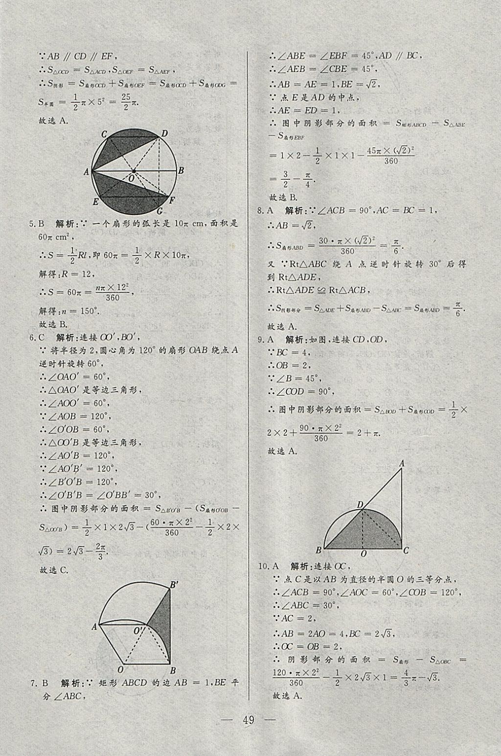 2018年中考一本通数学河北专版v 参考答案第49页