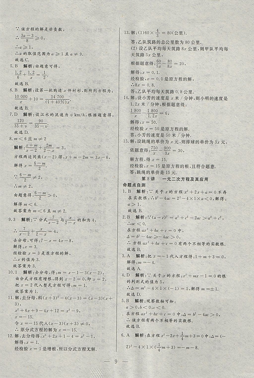 2018年中考一本通数学河北专版v 参考答案第9页