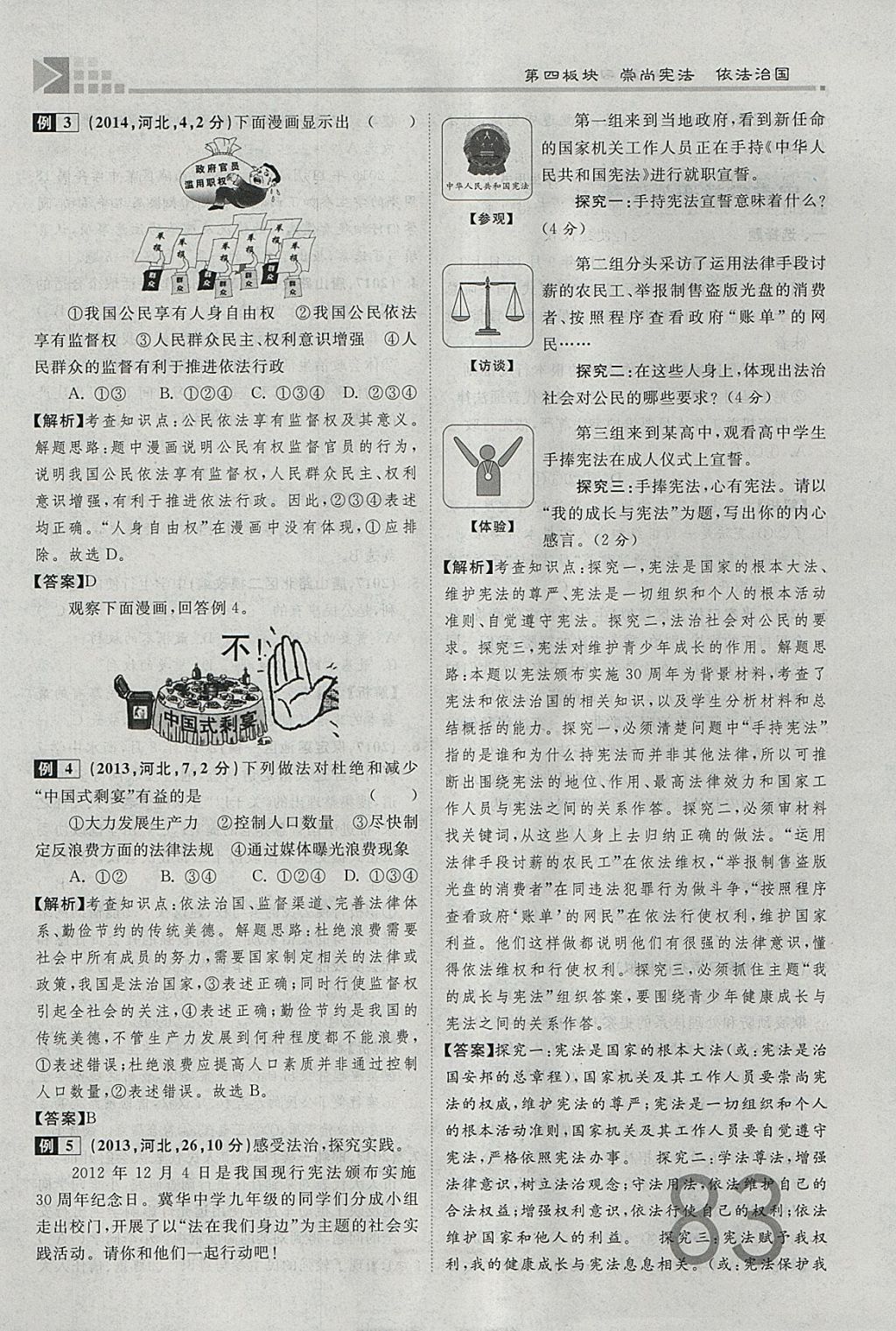 2018年金牌教練贏在燕趙初中總復(fù)習(xí)思想品德河北中考專用 參考答案第83頁