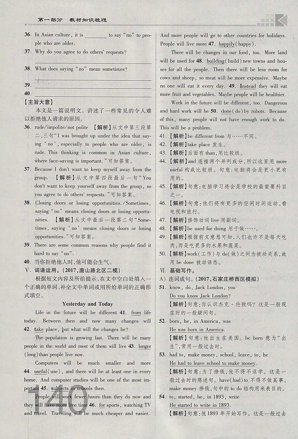 2018年金牌教练赢在燕赵初中总复习英语人教版河北中考专用 参考答案第140页