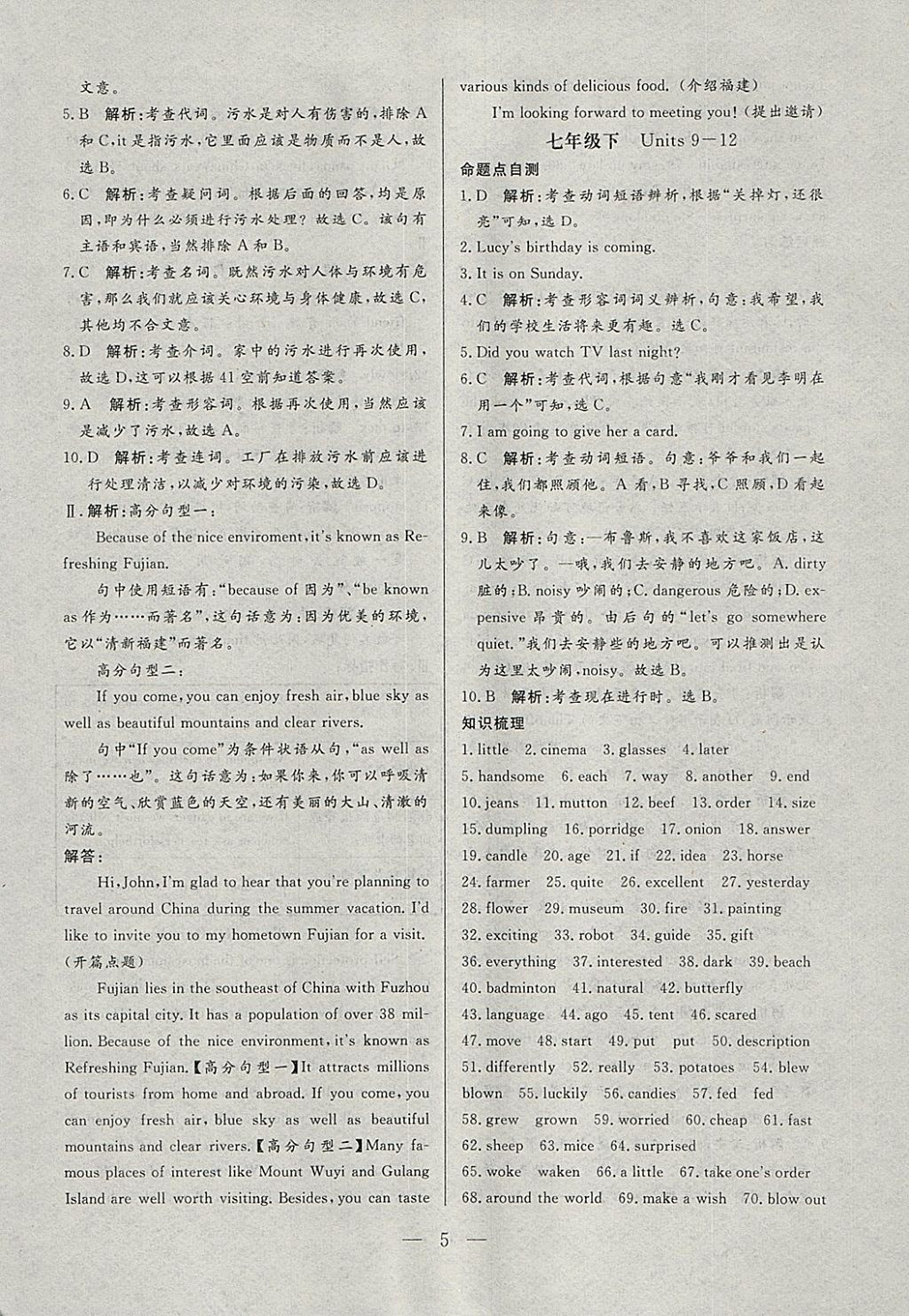 2018年中考一本通英语人教版河北专版v 参考答案第5页