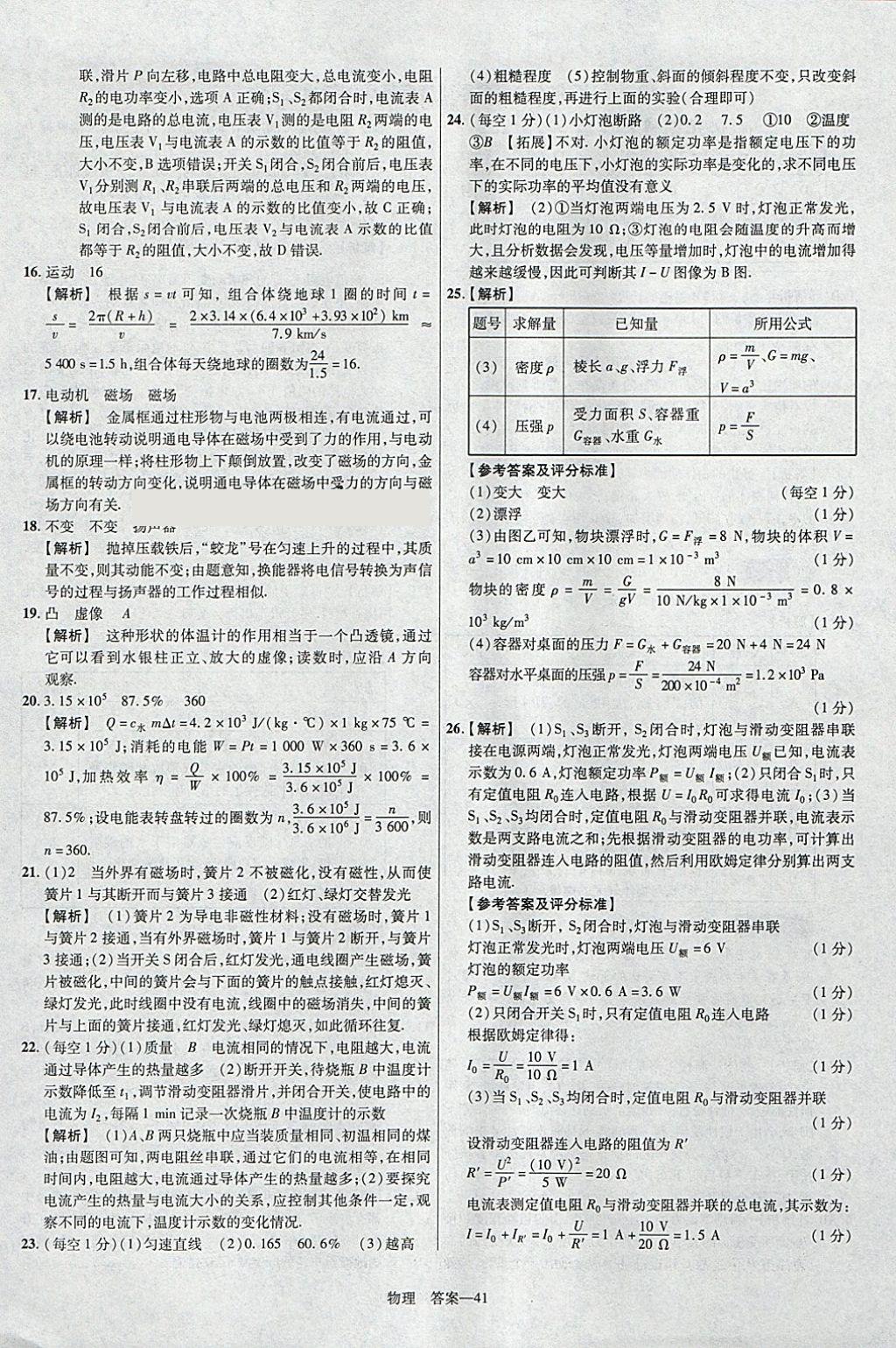 2018年金考卷河北中考45套匯編物理第6年第6版 參考答案第41頁