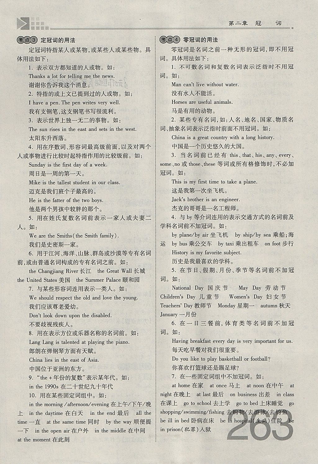 2018年金牌教练赢在燕赵初中总复习英语人教版河北中考专用 参考答案第285页