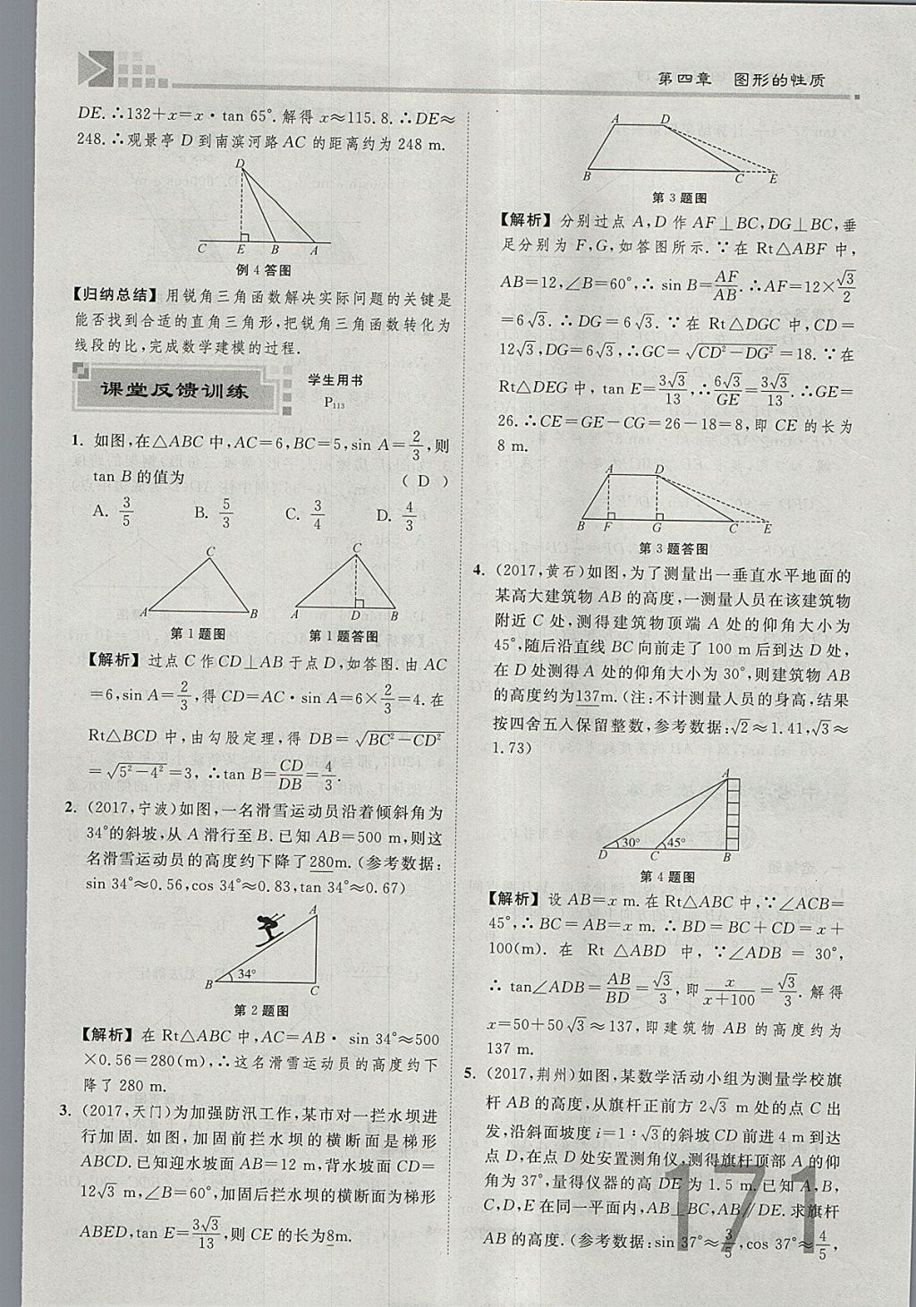 2018年金牌教練贏在燕趙初中總復(fù)習(xí)數(shù)學(xué)河北中考專用 參考答案第189頁