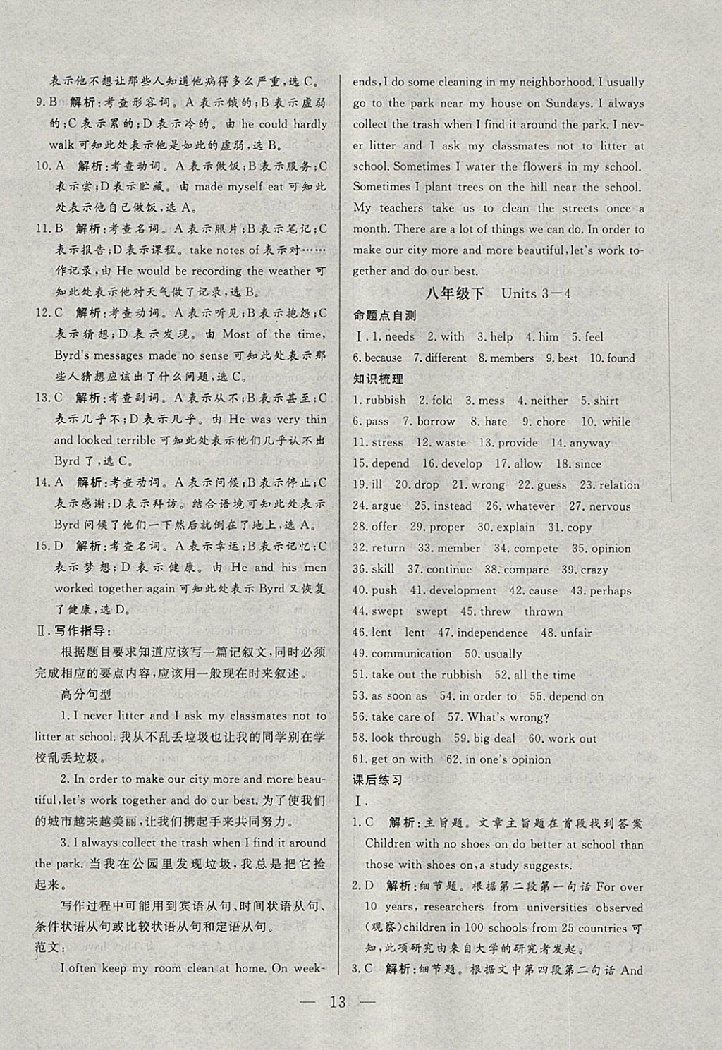 2018年中考一本通英语人教版河北专版v 参考答案第13页