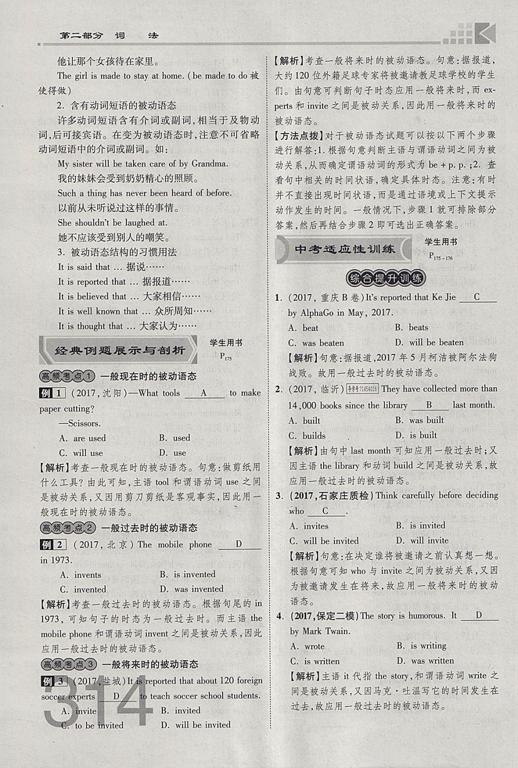 2018年金牌教练赢在燕赵初中总复习英语人教版河北中考专用 参考答案第336页