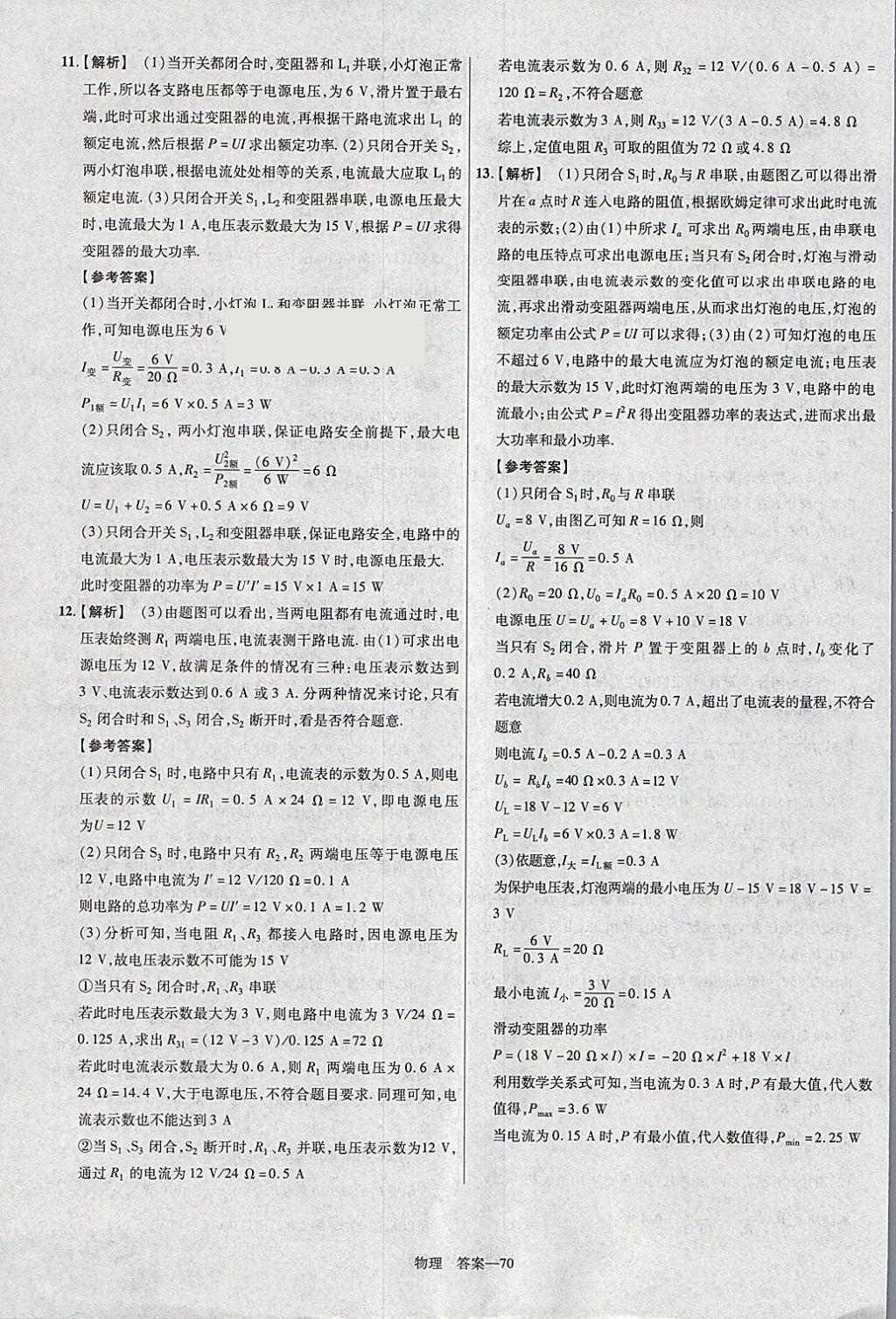 2018年金考卷河北中考45套匯編物理第6年第6版 參考答案第70頁(yè)