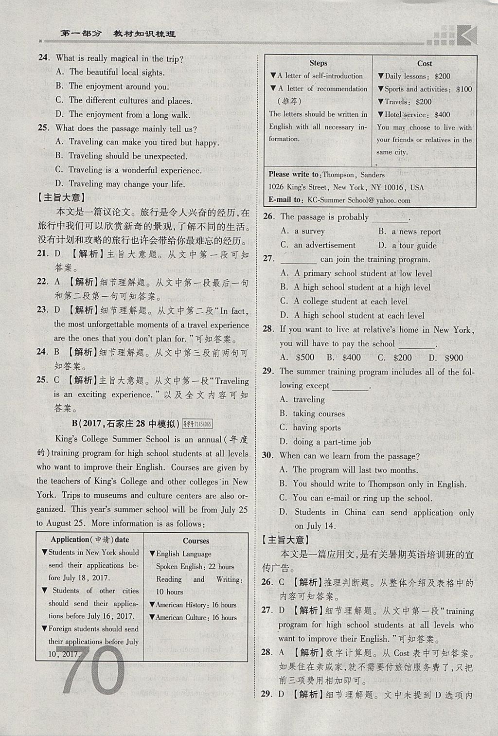 2018年金牌教练赢在燕赵初中总复习英语人教版河北中考专用 参考答案第70页