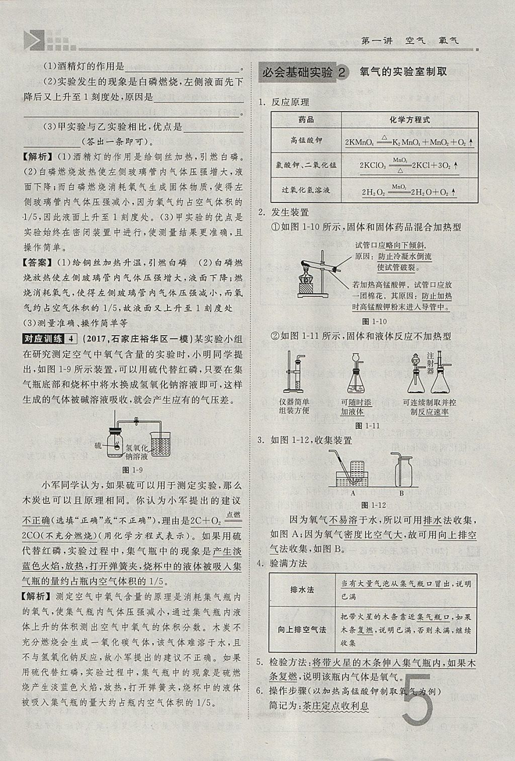 2018年金牌教练赢在燕赵初中总复习化学河北中考专用 参考答案第5页