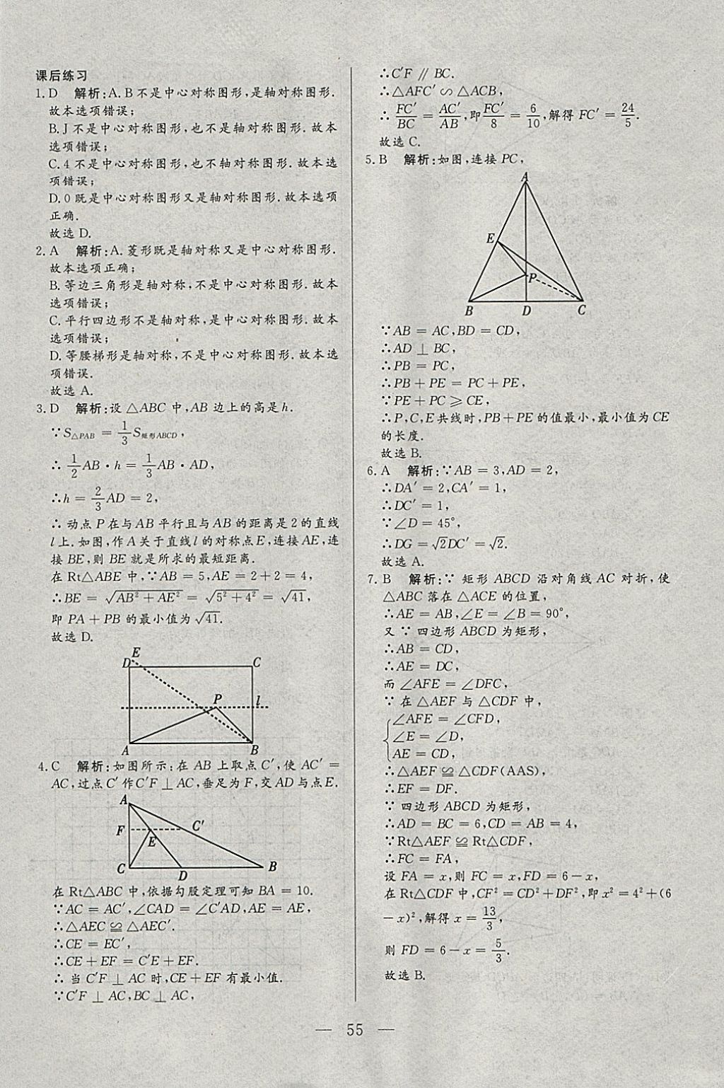 2018年中考一本通数学河北专版v 参考答案第55页