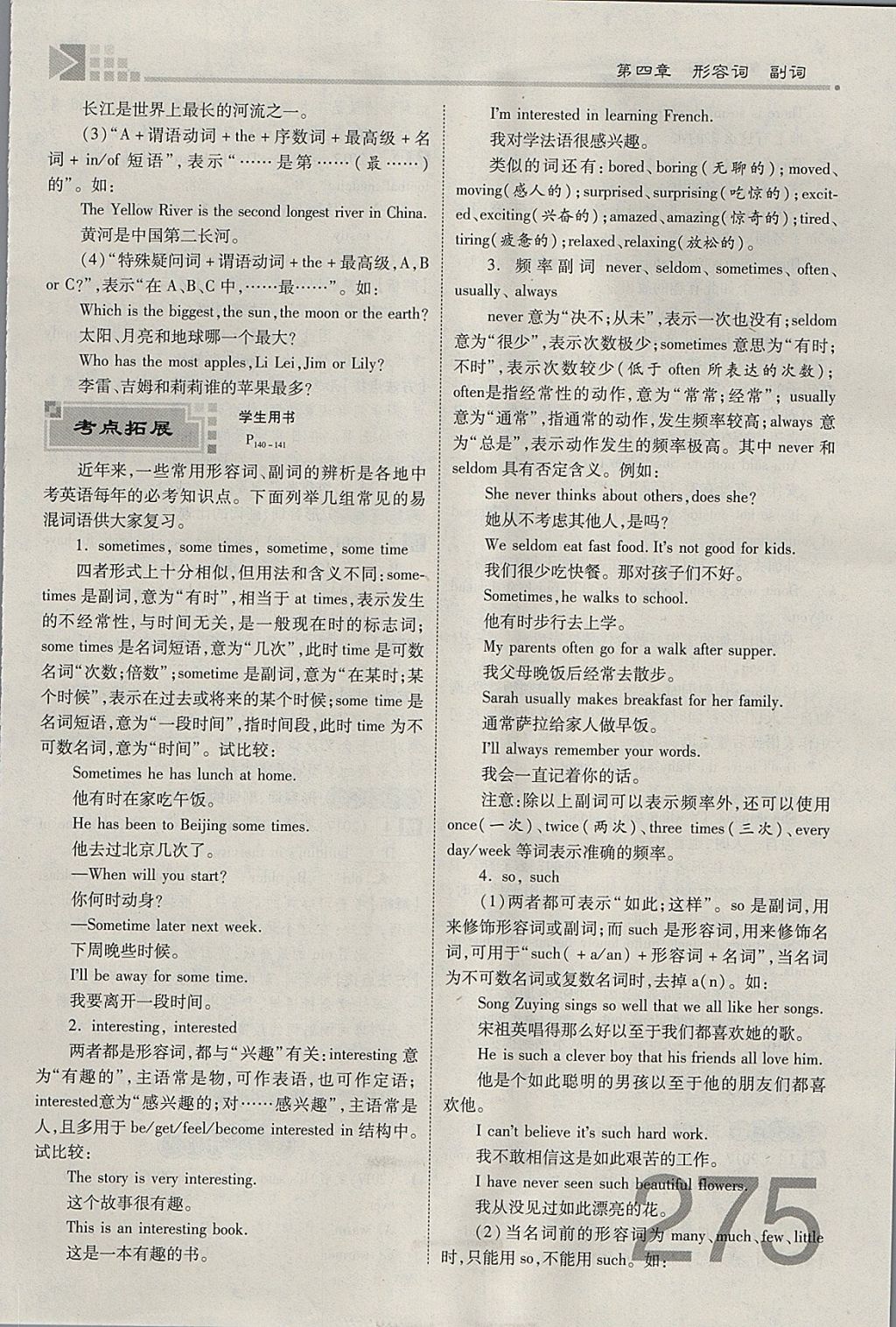 2018年金牌教練贏在燕趙初中總復(fù)習(xí)英語人教版河北中考專用 參考答案第297頁