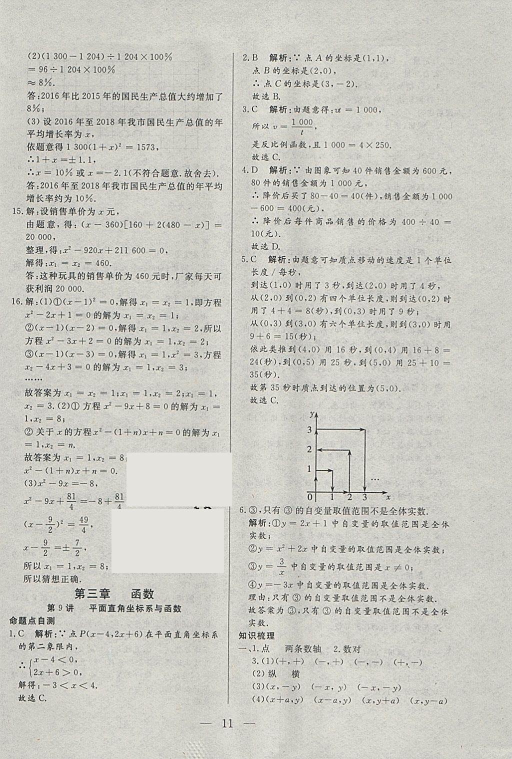 2018年中考一本通数学河北专版v 参考答案第11页