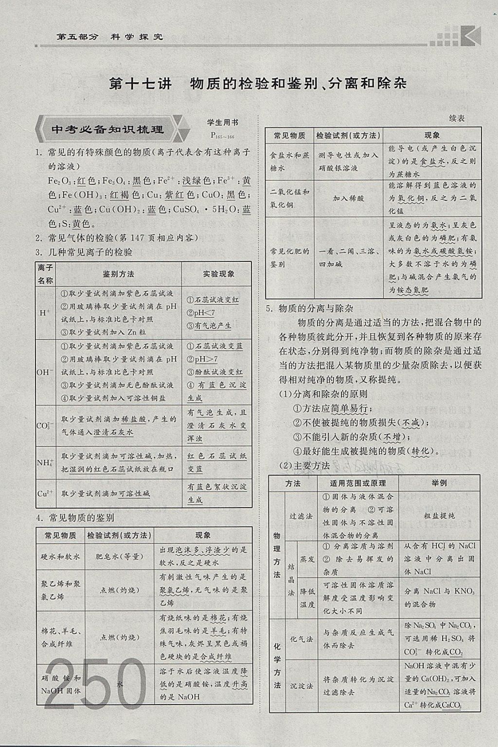 2018年金牌教練贏在燕趙初中總復習化學河北中考專用 參考答案第222頁