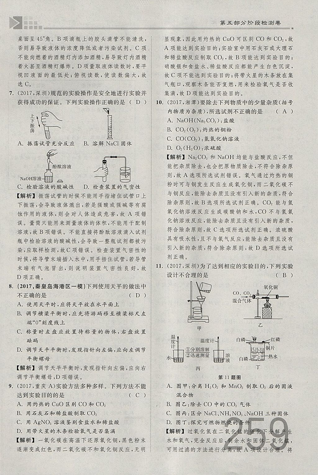 2018年金牌教練贏在燕趙初中總復習化學河北中考專用 參考答案第231頁