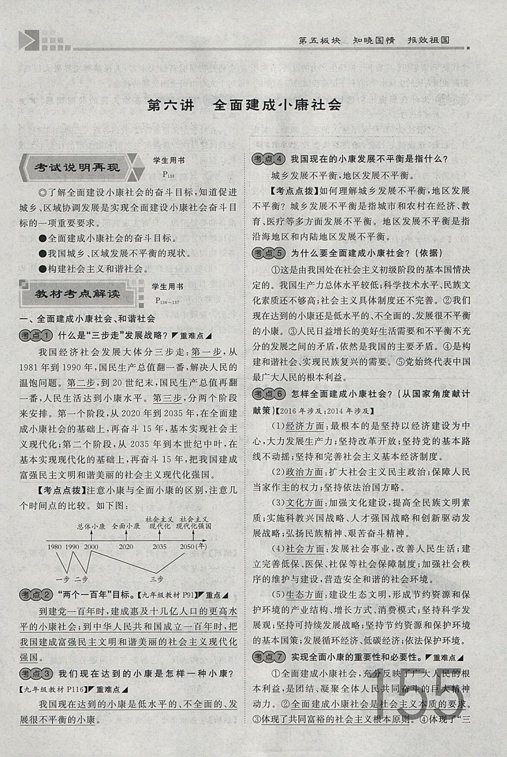 2018年金牌教練贏在燕趙初中總復習思想品德河北中考專用 參考答案第217頁