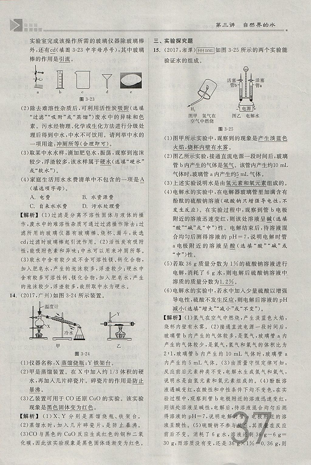 2018年金牌教练赢在燕赵初中总复习化学河北中考专用 参考答案第37页
