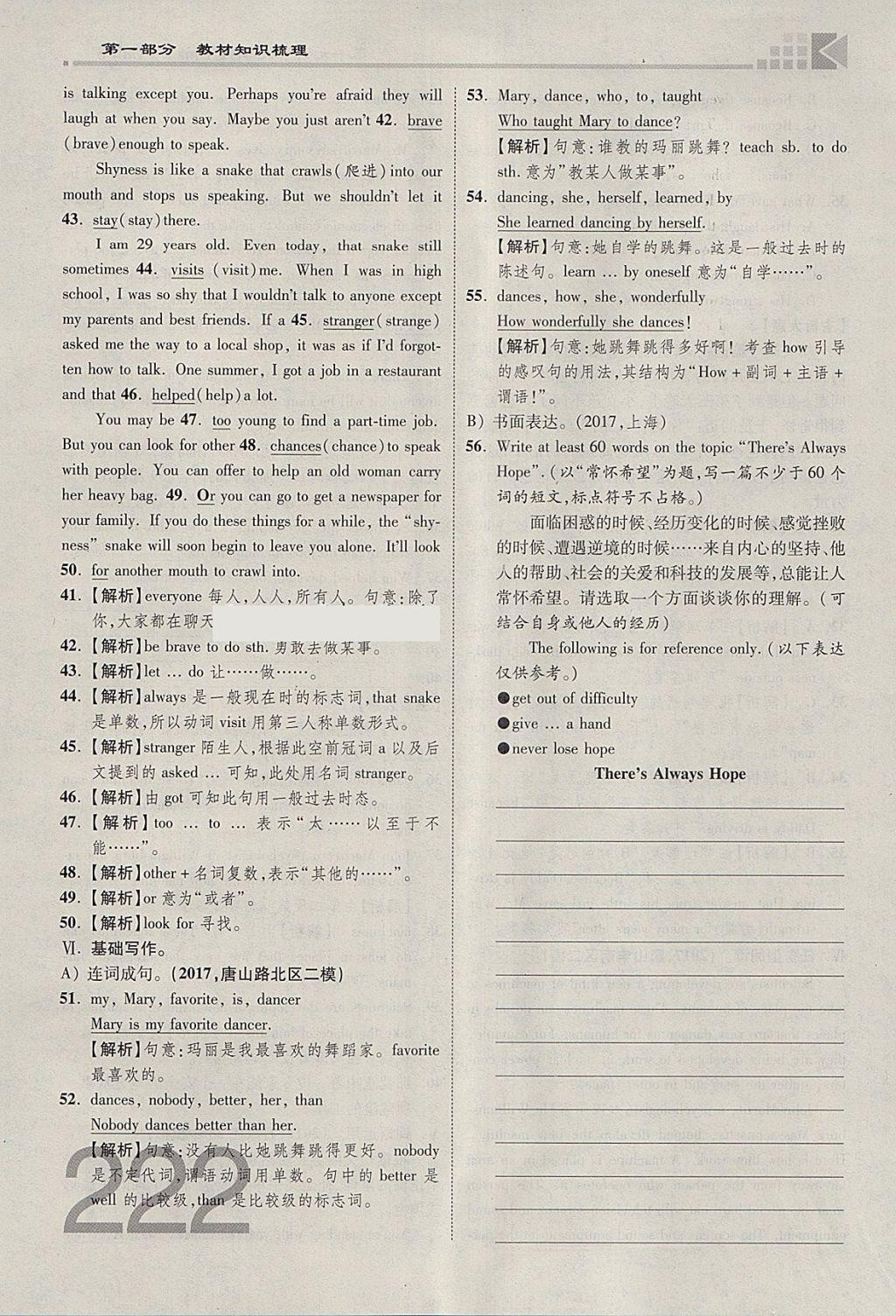 2018年金牌教練贏在燕趙初中總復習英語人教版河北中考專用 參考答案第222頁