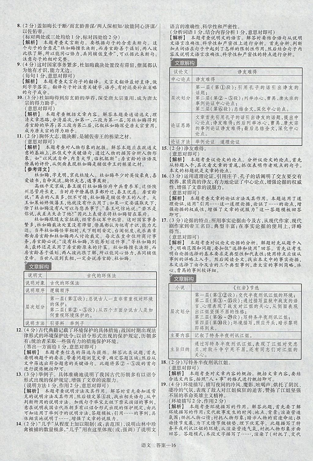 2018年金考卷河北中考45套匯編語文第6年第6版 參考答案第16頁