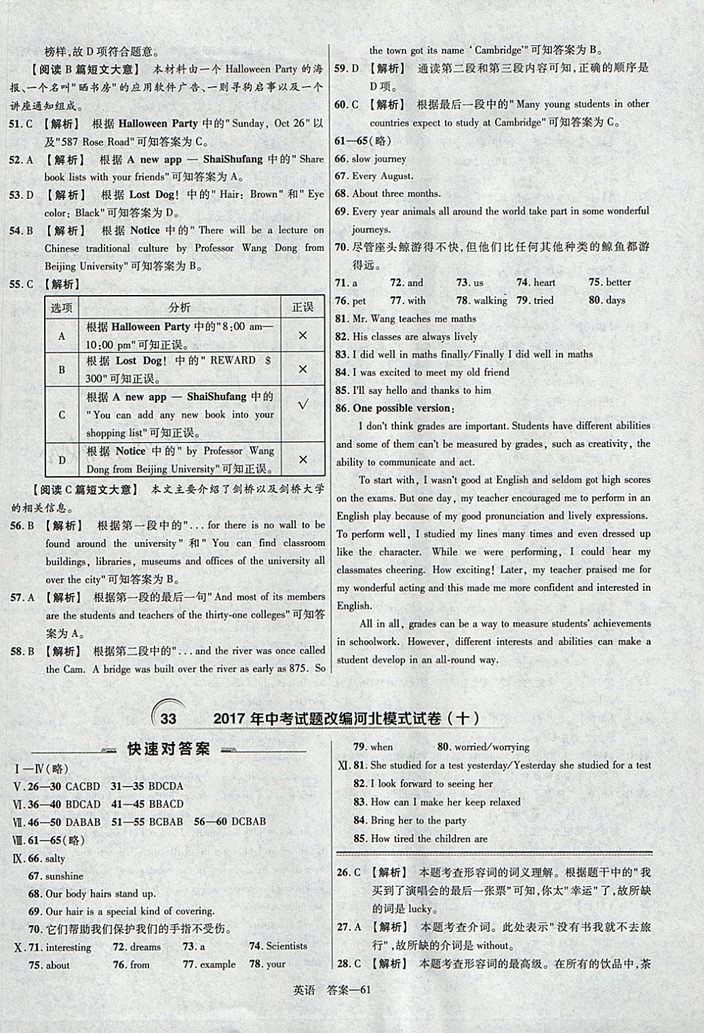 2018年金考卷河北中考45套匯編英語第6年第6版 參考答案第61頁