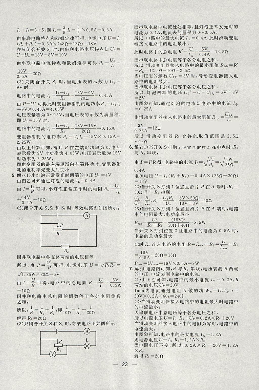 2018年康華傳媒考出好成績(jī)河北中考物理 參考答案第35頁(yè)