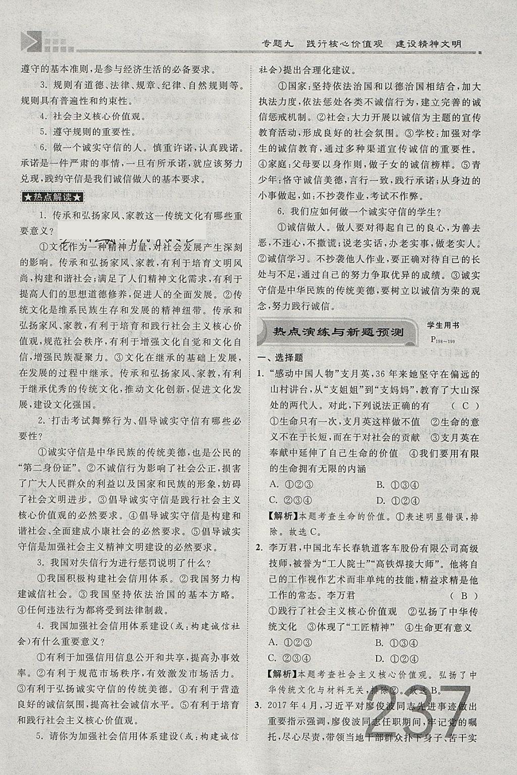 2018年金牌教練贏在燕趙初中總復習思想品德河北中考專用 參考答案第154頁