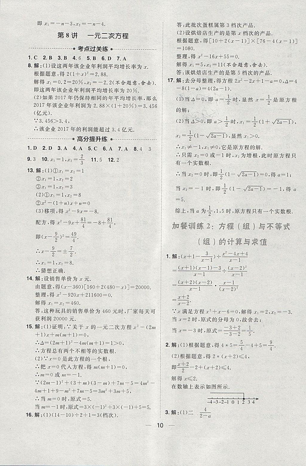 2018年康華傳媒考出好成績河北中考數(shù)學 參考答案第16頁