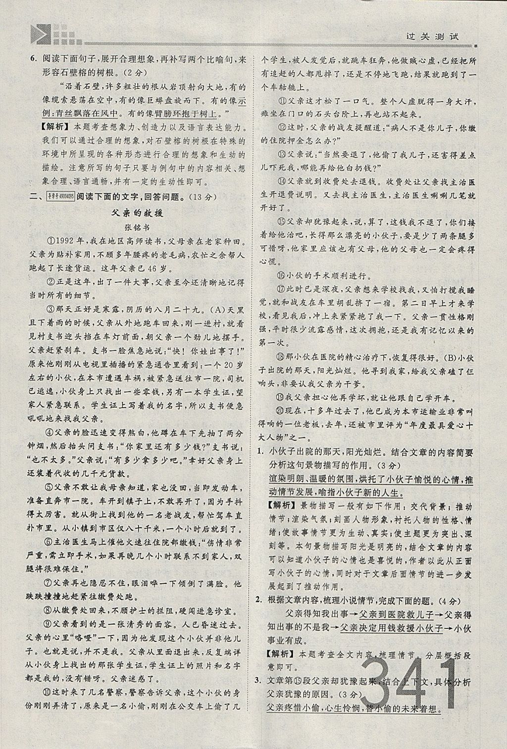 2018年金牌教練贏在燕趙初中總復(fù)習(xí)語(yǔ)文河北中考專用 參考答案第307頁(yè)