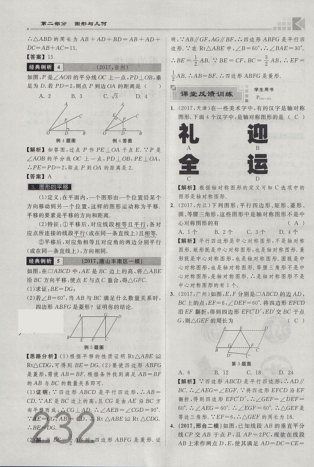 2018年金牌教練贏在燕趙初中總復(fù)習(xí)數(shù)學(xué)河北中考專(zhuān)用 參考答案第250頁(yè)