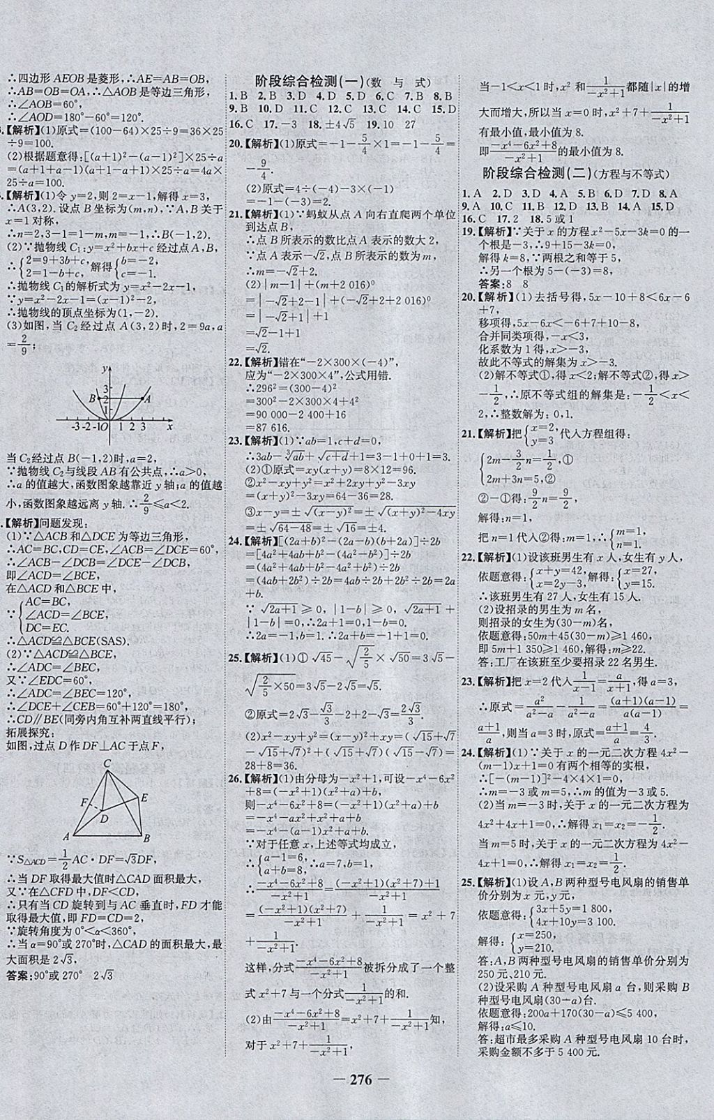 2018年世紀金榜金榜中考數(shù)學河北專用 參考答案第40頁