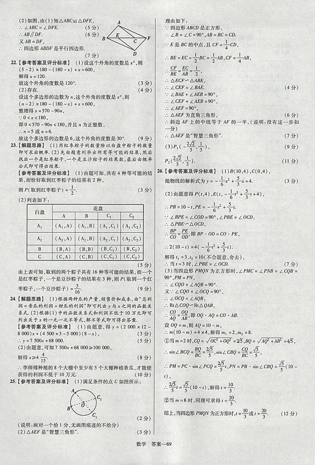 2018年金考卷河北中考45套匯編數(shù)學(xué)第6年第6版 參考答案第69頁