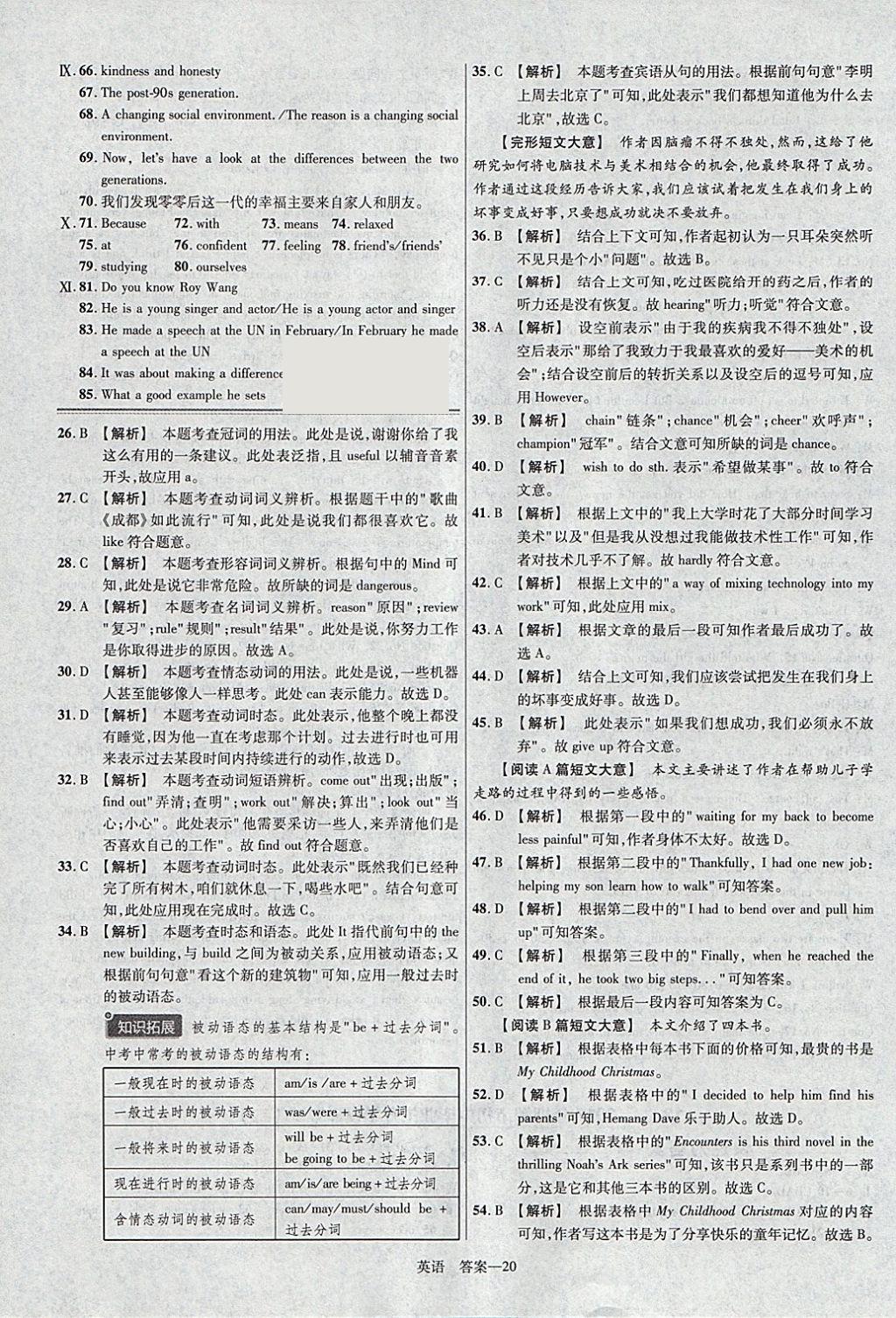 2018年金考卷河北中考45套匯編英語第6年第6版 參考答案第20頁