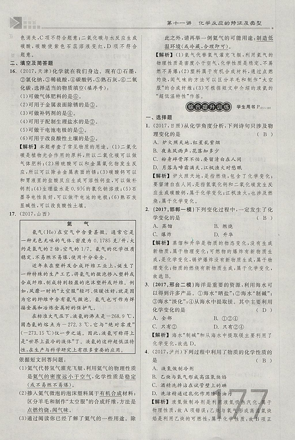 2018年金牌教練贏在燕趙初中總復習化學河北中考專用 參考答案第152頁