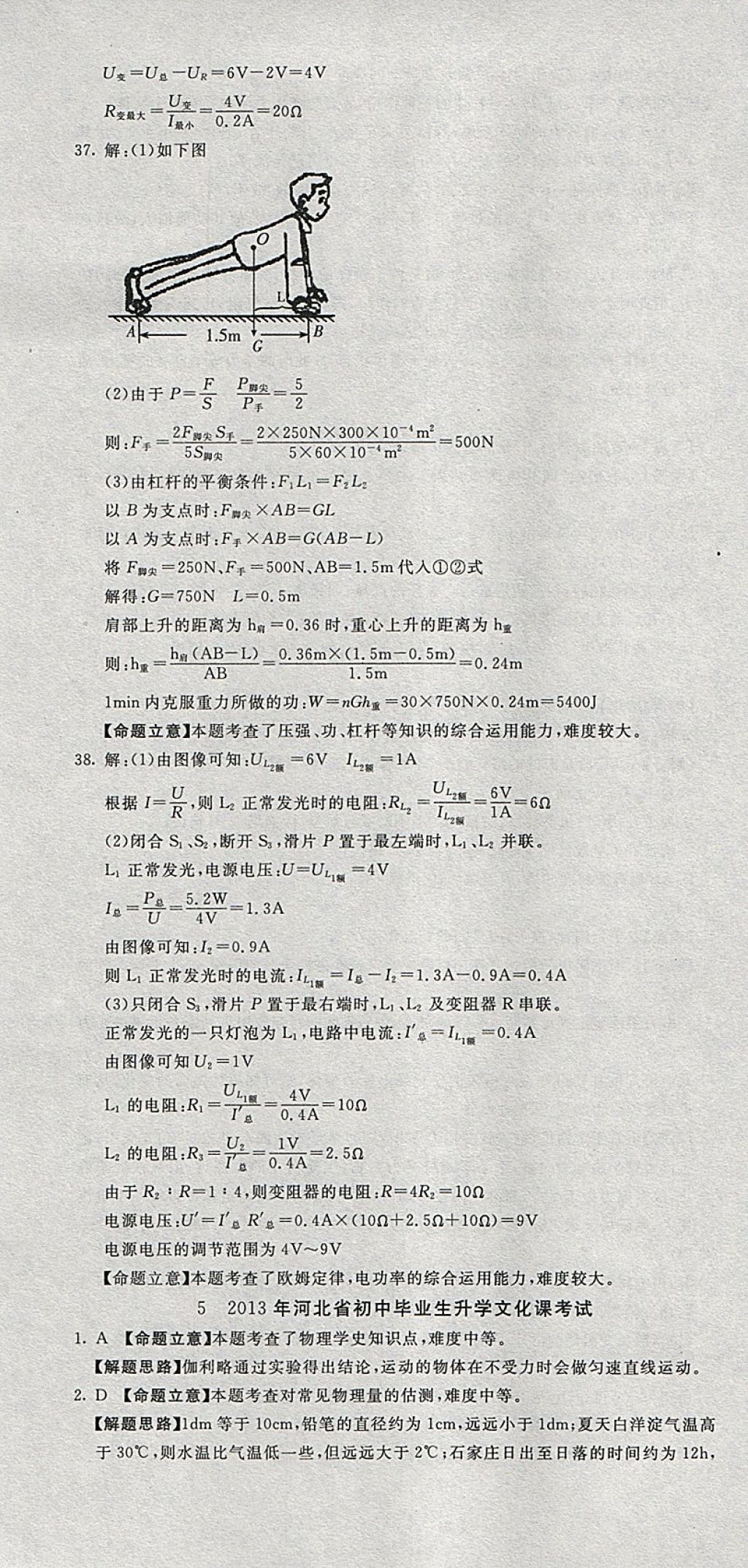 2018年河北中考必備中考第一卷巨匠金卷物理 參考答案第19頁(yè)