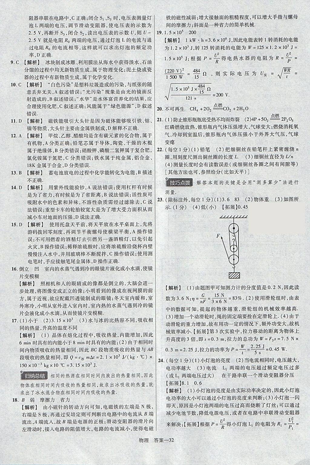 2018年金考卷河北中考45套匯編物理第6年第6版 參考答案第32頁