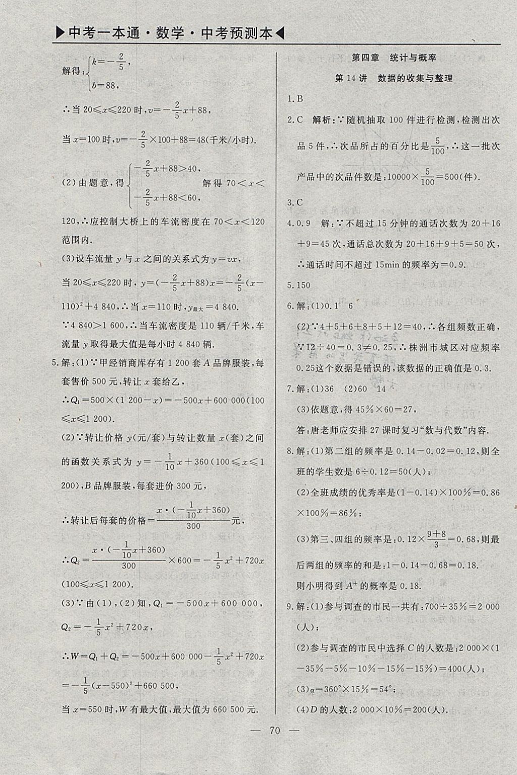 2018年中考一本通数学河北专版v 参考答案第99页