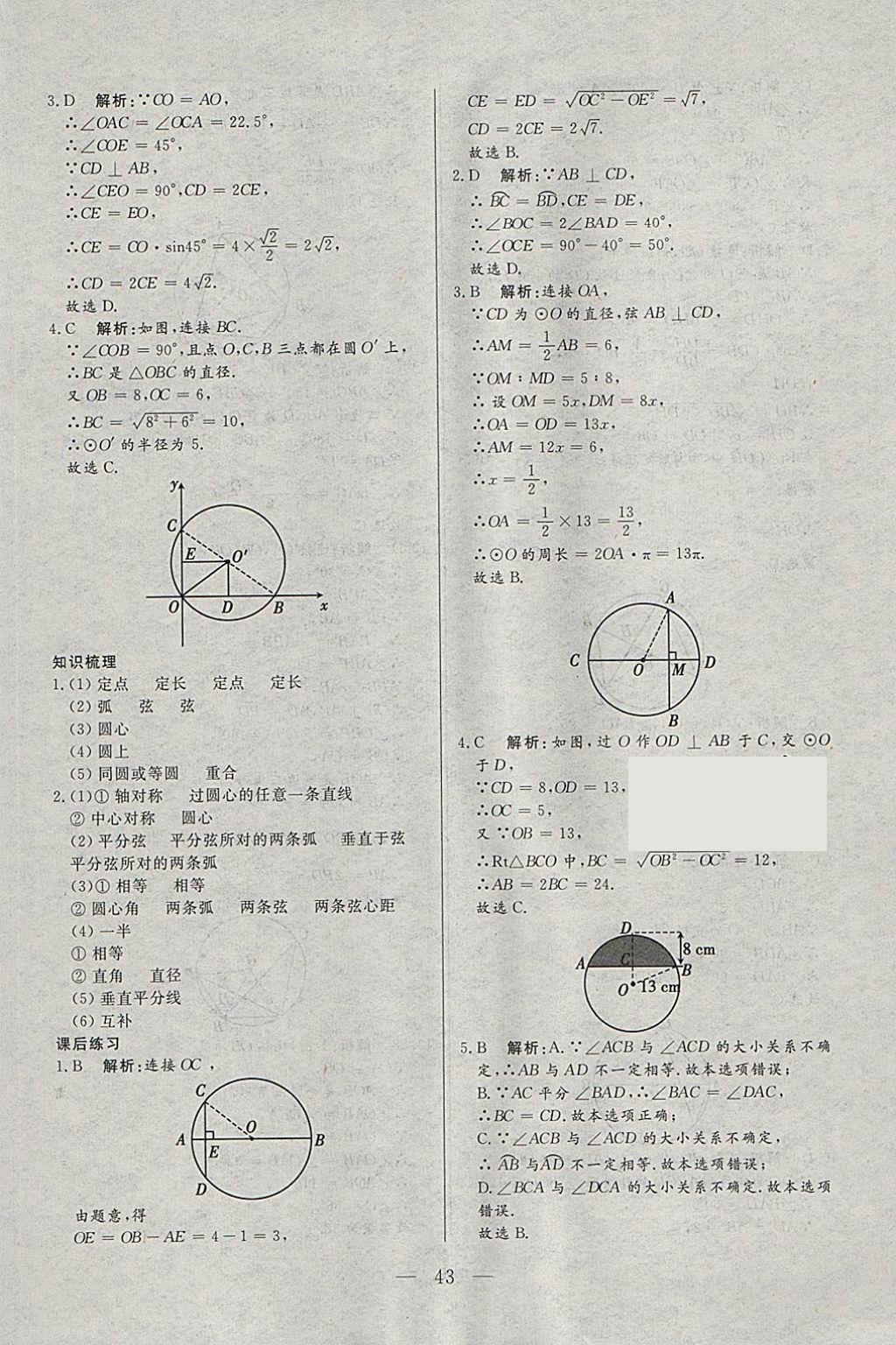 2018年中考一本通數(shù)學(xué)河北專版v 參考答案第43頁