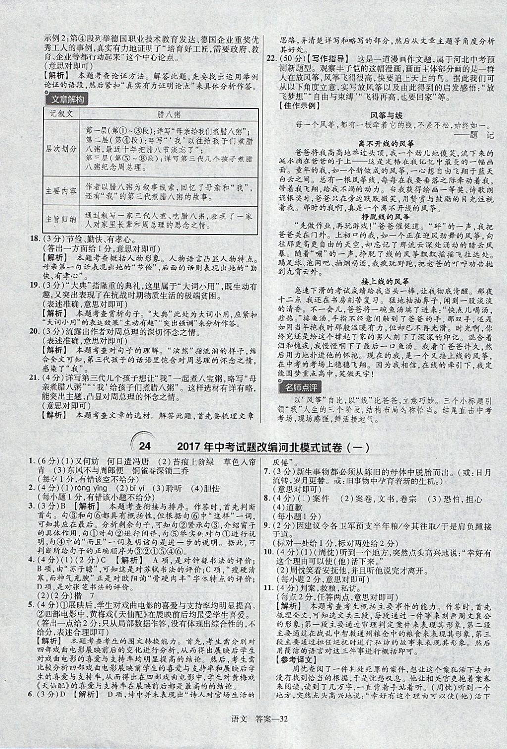 2018年金考卷河北中考45套匯編語文第6年第6版 參考答案第32頁