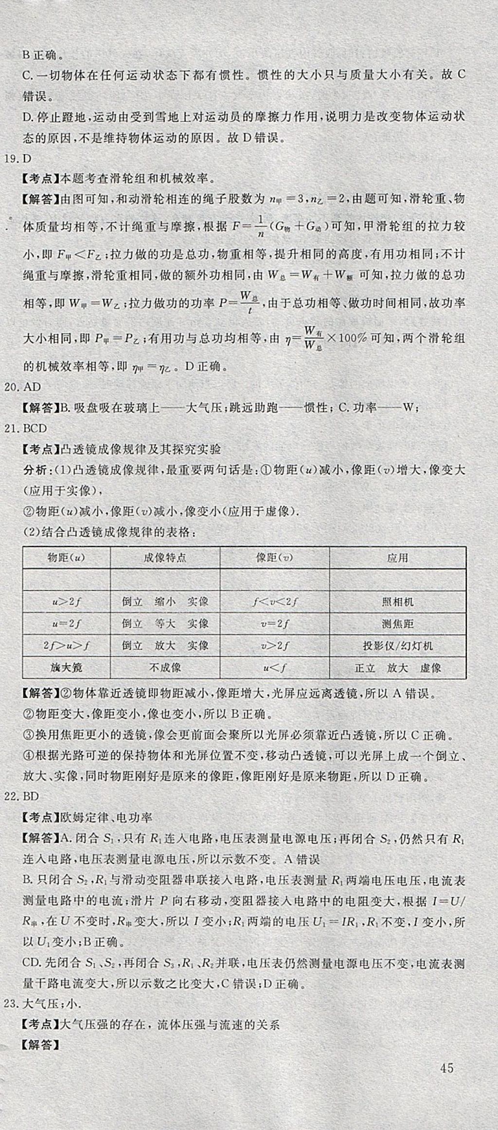 2018年河北中考必备中考第一卷巨匠金卷物理 参考答案第45页