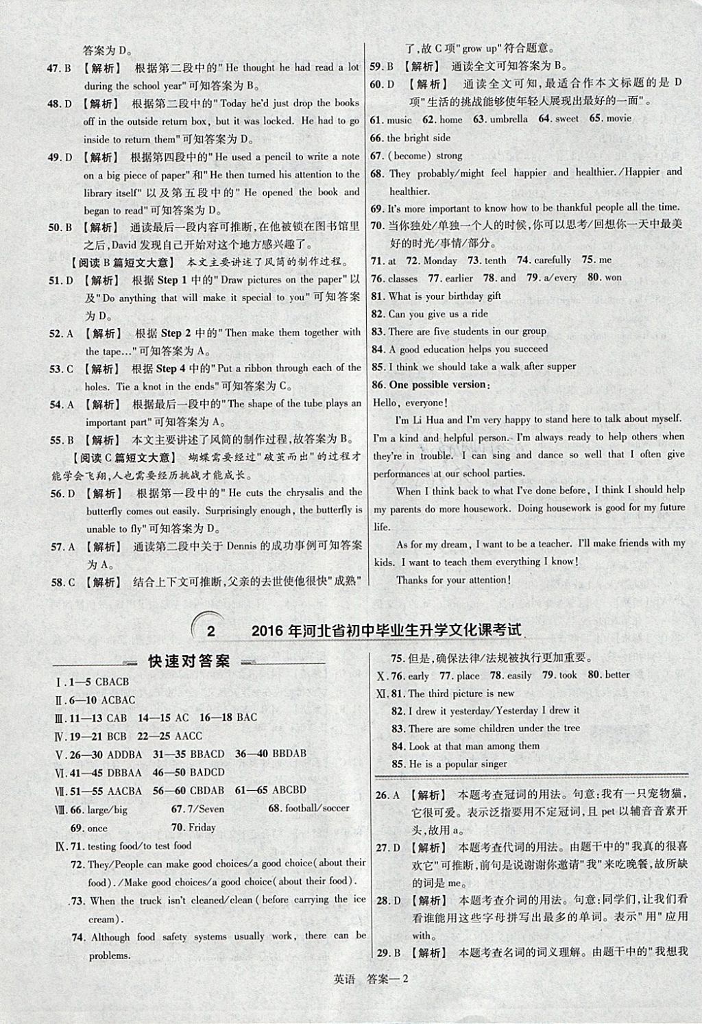 2018年金考卷河北中考45套匯編英語第6年第6版 參考答案第2頁