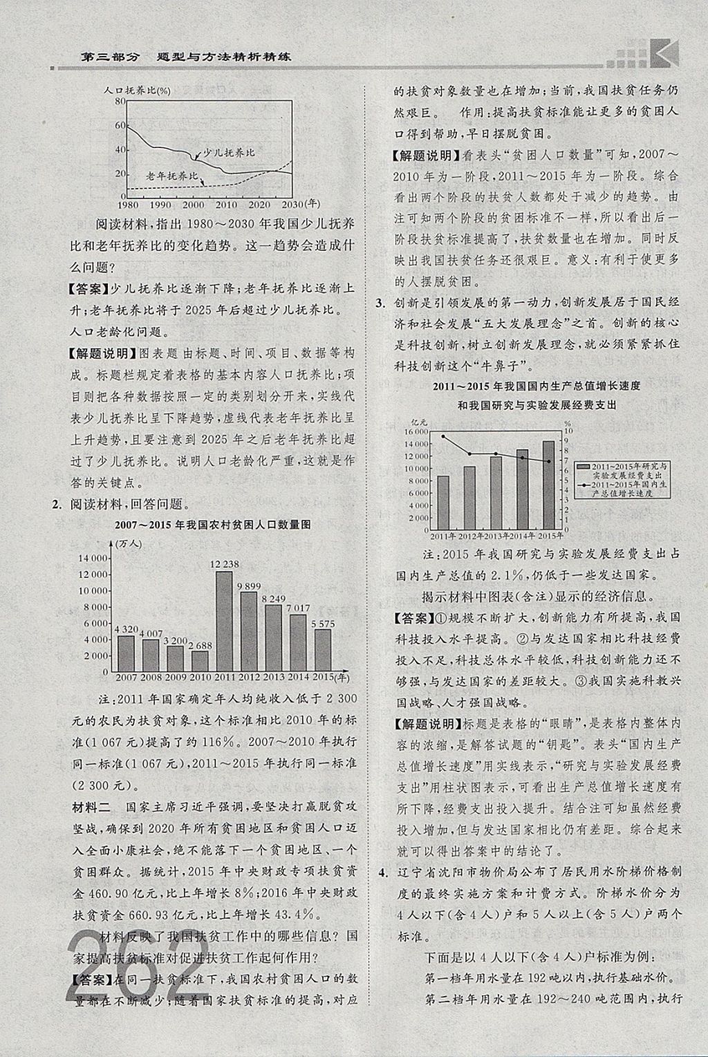 2018年金牌教練贏在燕趙初中總復(fù)習(xí)思想品德河北中考專用 參考答案第117頁