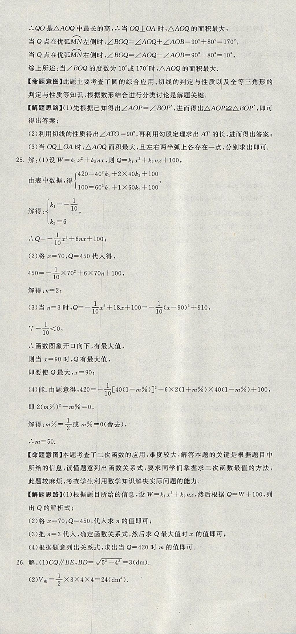 2018年河北中考必備中考第一卷巨匠金卷化學(xué) 參考答案第36頁