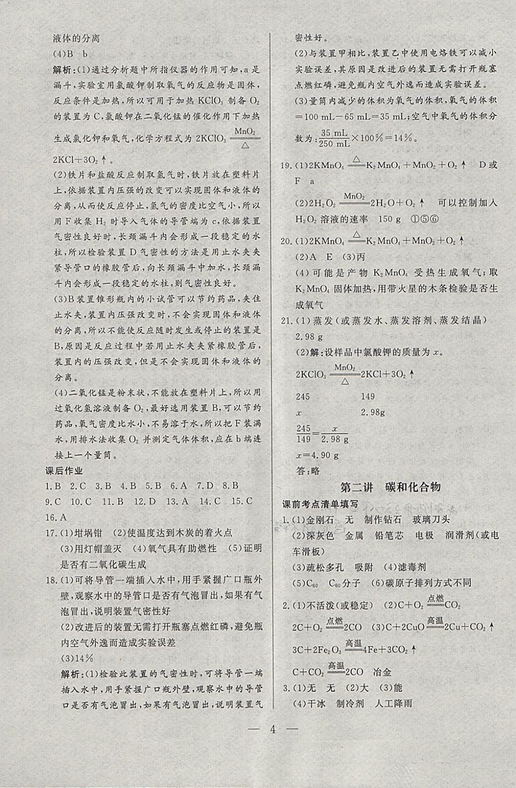 2018年中考一本通化學河北專版v 參考答案第4頁