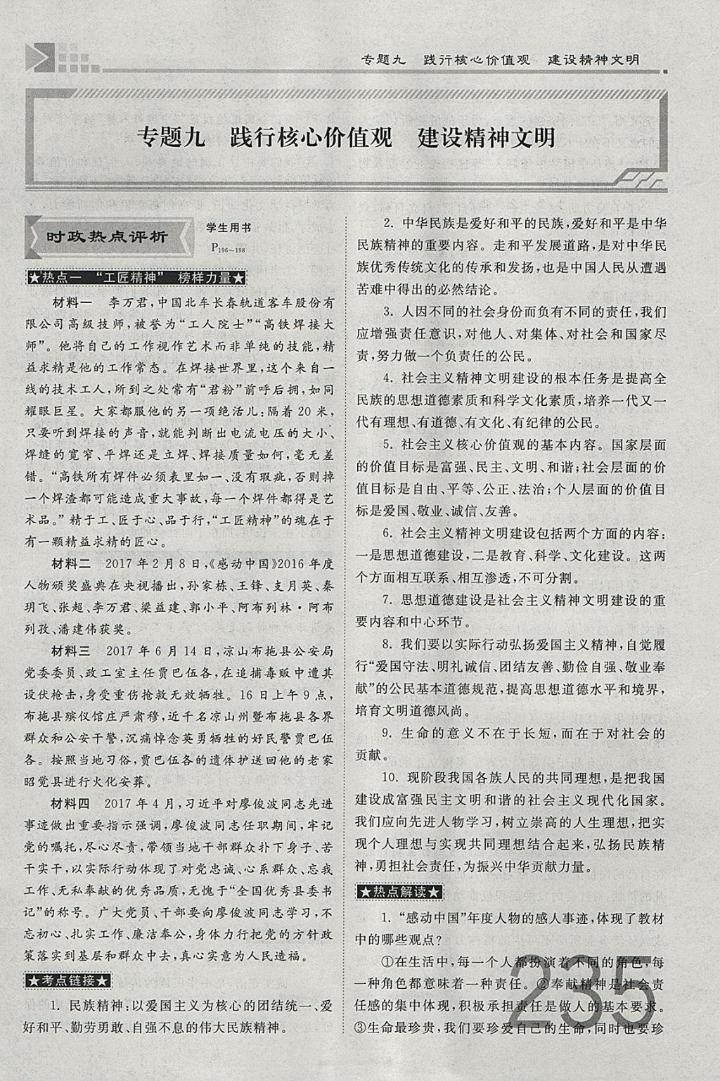 2018年金牌教练赢在燕赵初中总复习思想品德河北中考专用 参考答案第152页